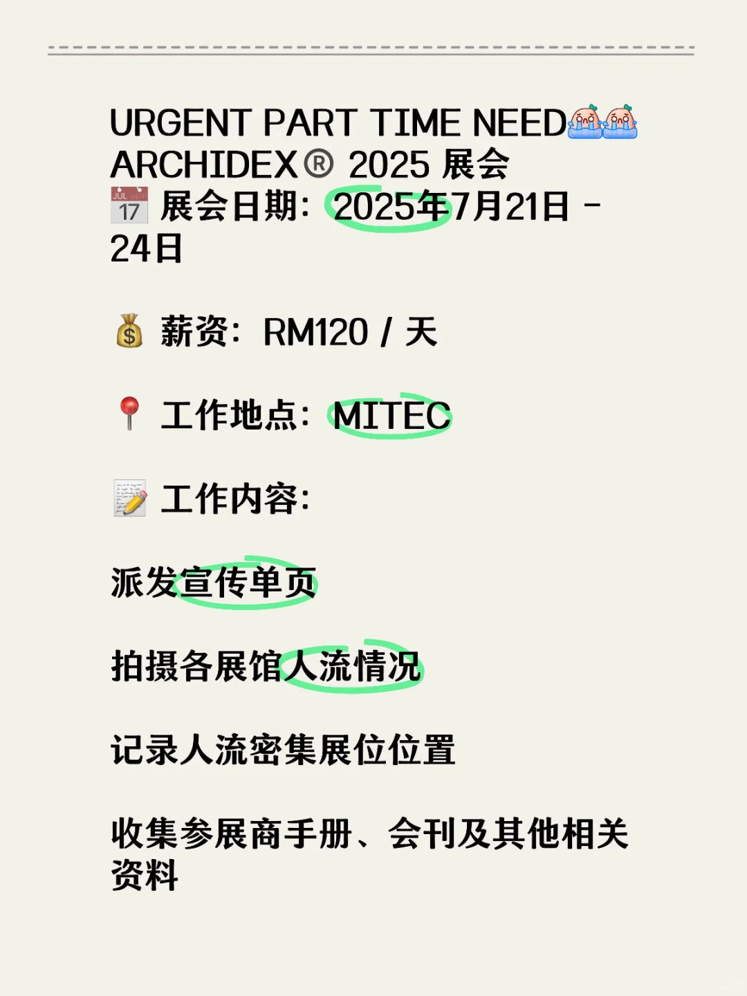 ?? 兼职/Part Time - 已找到了??