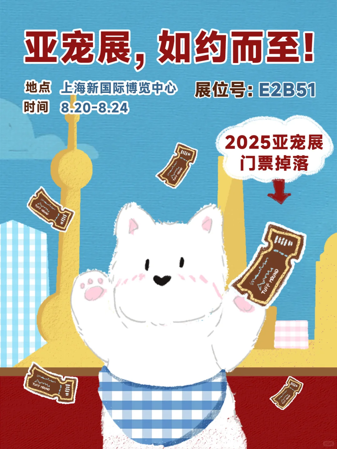 ?❤️2025亚宠展如约而至！门票掉落ing～?