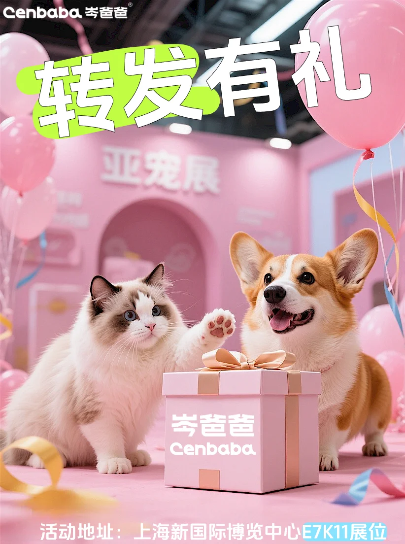 转发有礼?|岑爸爸展会活动来啦‼️