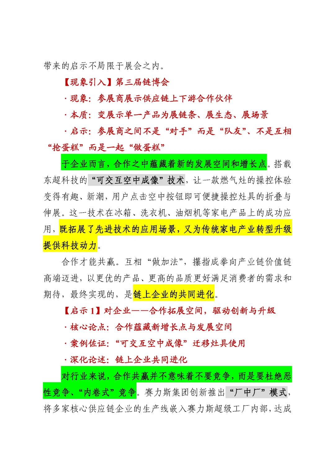 产业链协同|“自己搭台、别人唱戏”的启示