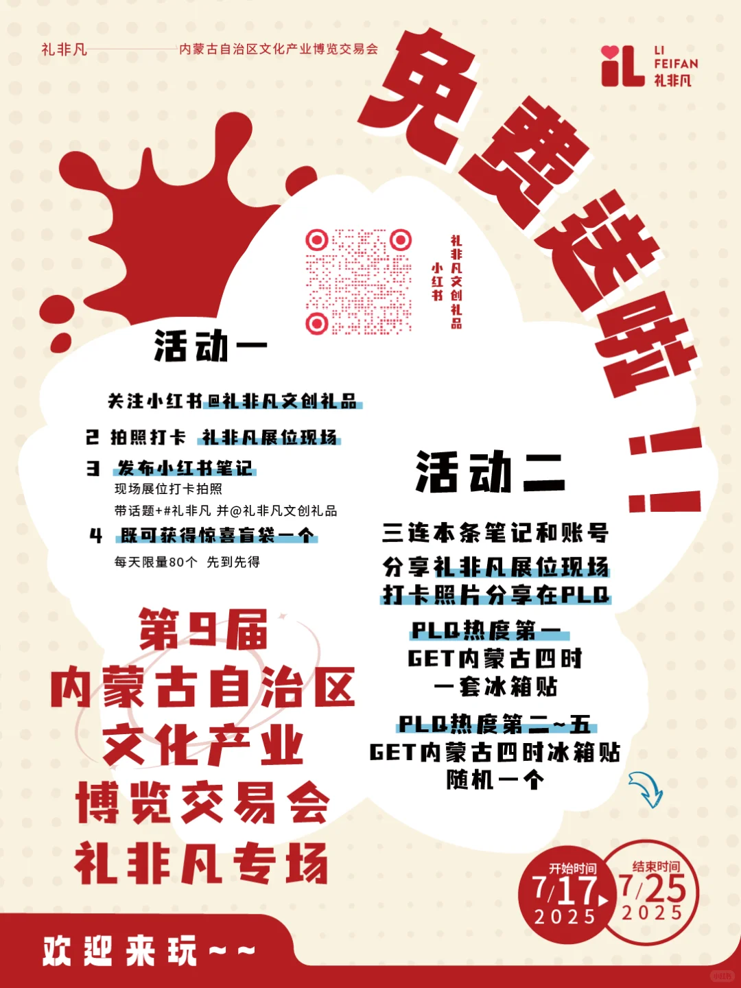 宠粉福利来袭 免费领冰箱贴啦！！！