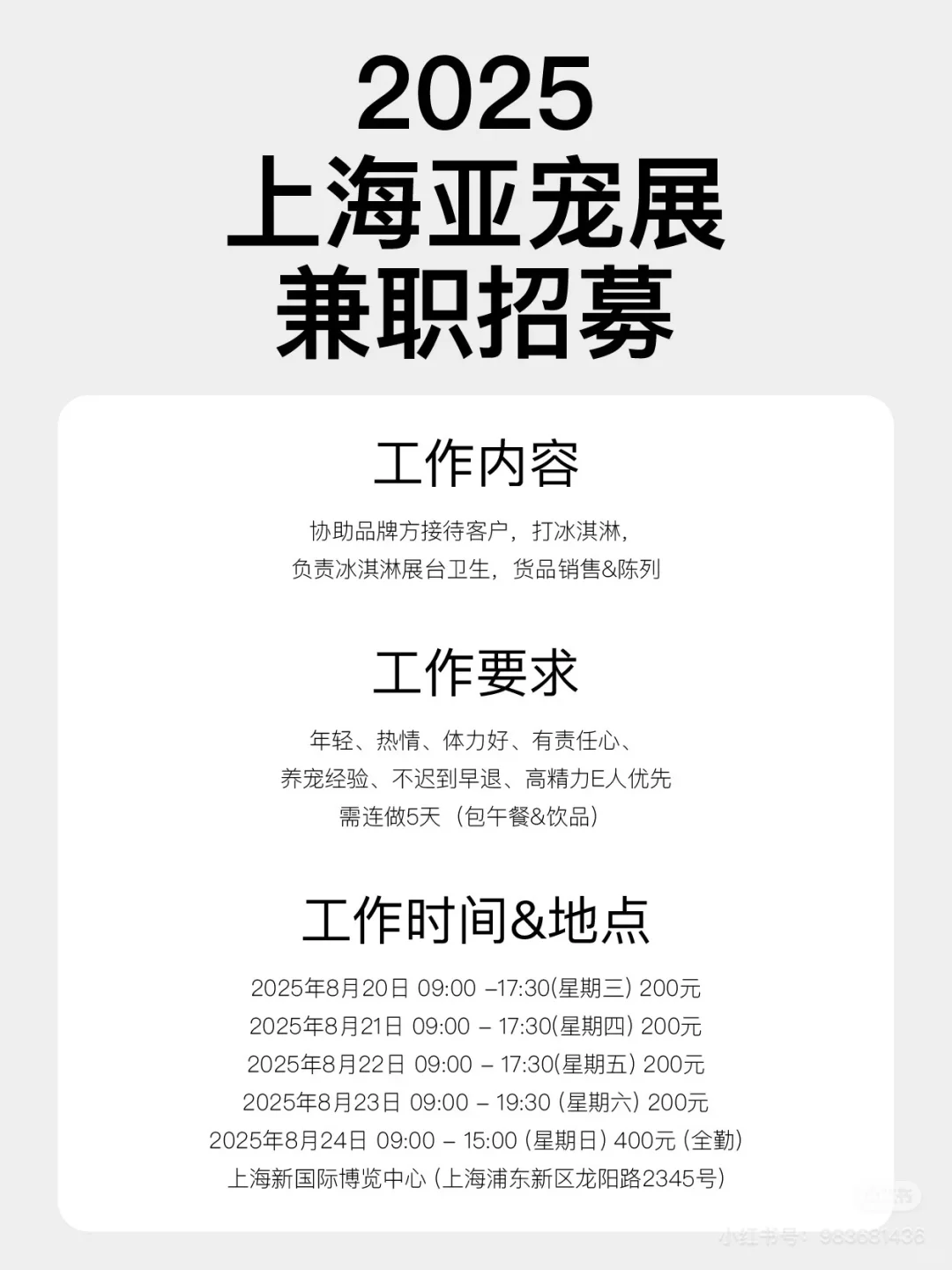 ?️亚宠展急招兼职！