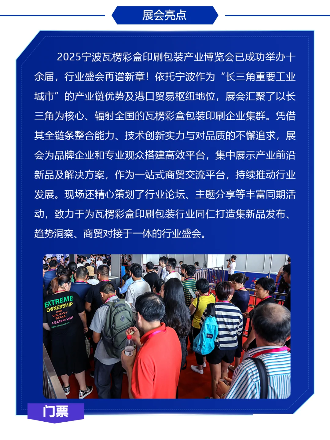 2025宁波瓦楞彩盒印刷包装展，门票领取