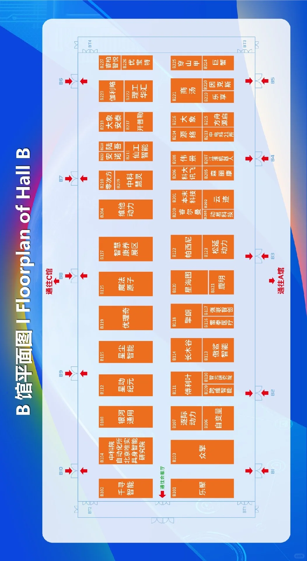 2025世界机器人大会展位图-清晰版