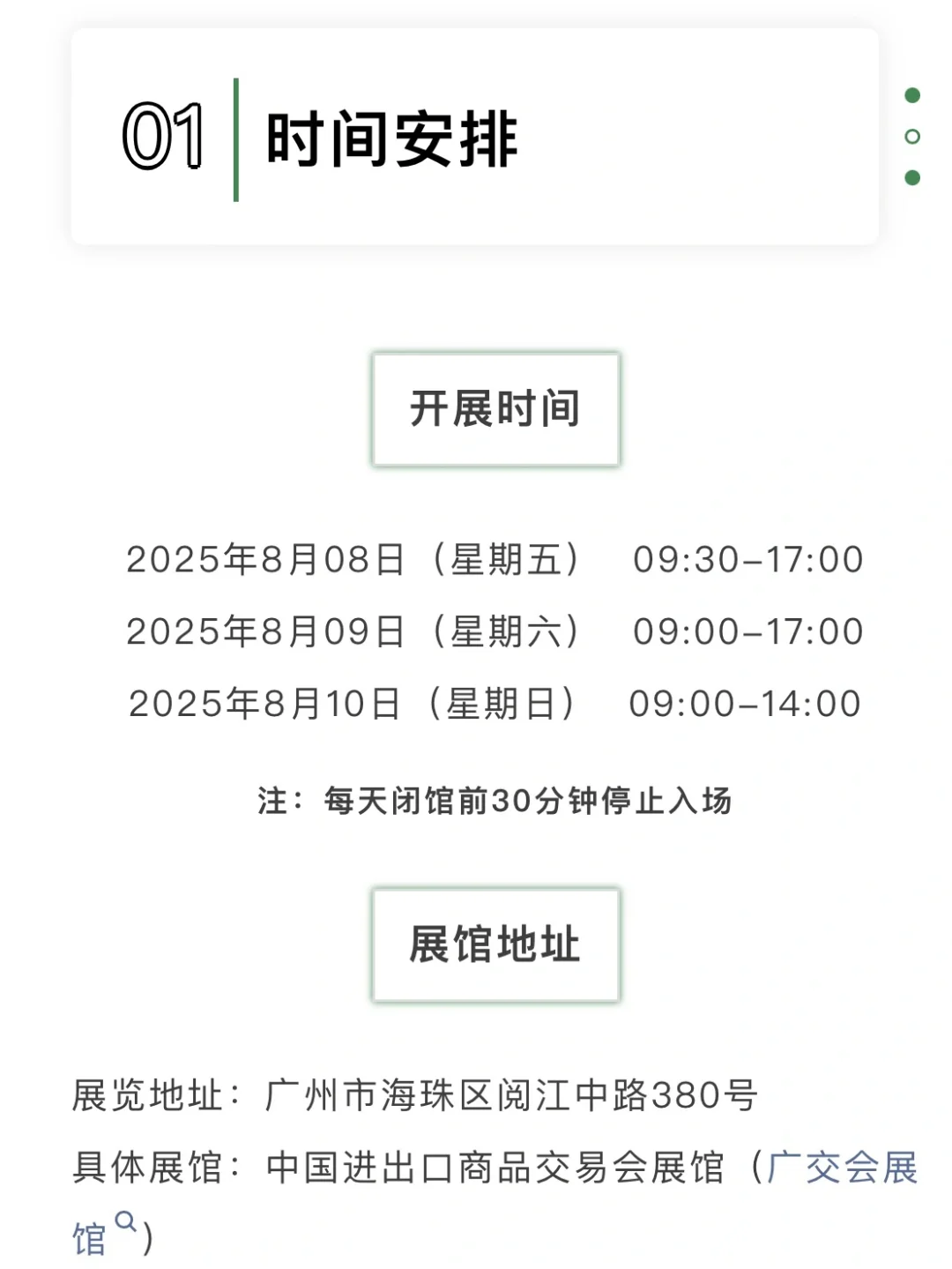 逛展攻略｜第17届广州太阳能光伏储能展