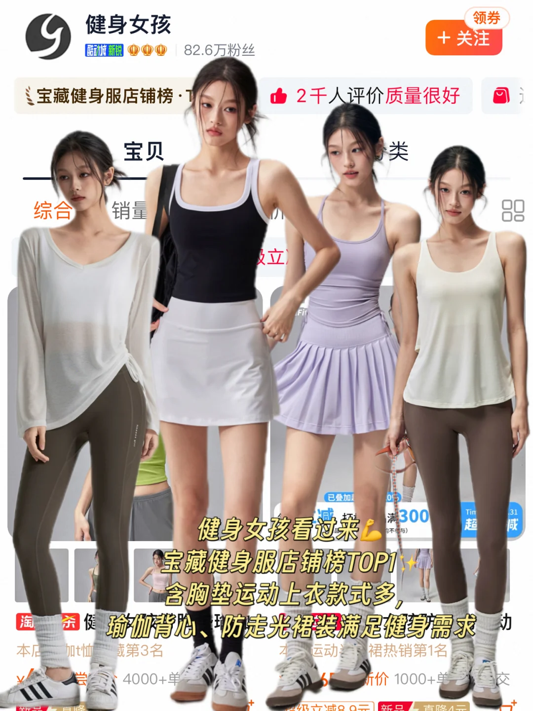 健身女孩狂喜