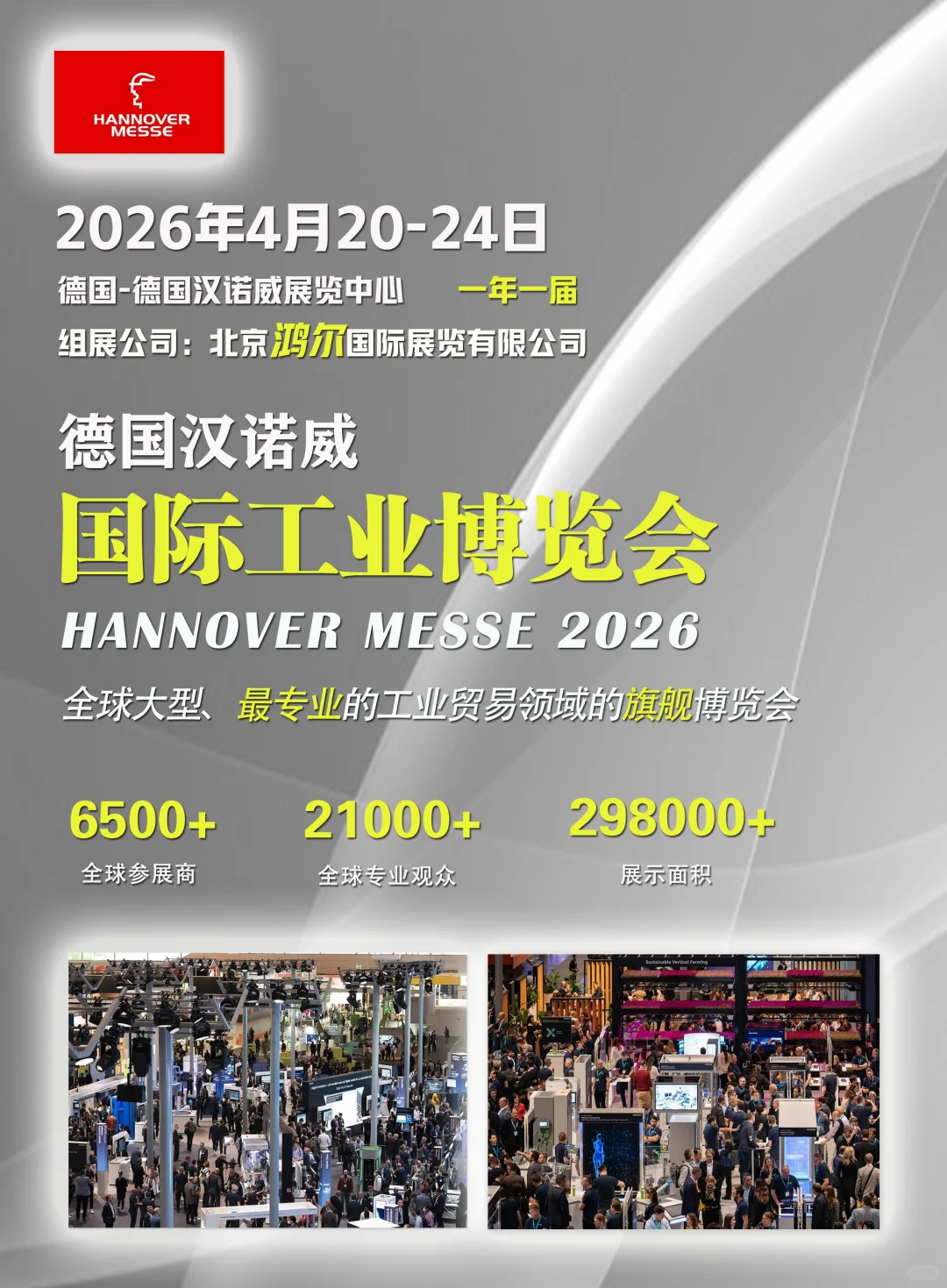 2026德国汉诺威工业博览会HANNOVER MESSE