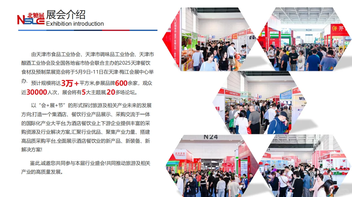 五月会展看过来，我在天津等你。
