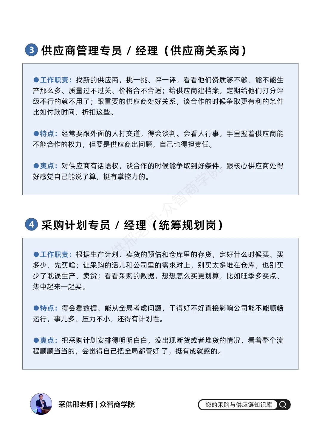 采购部哪个岗位最爽？
