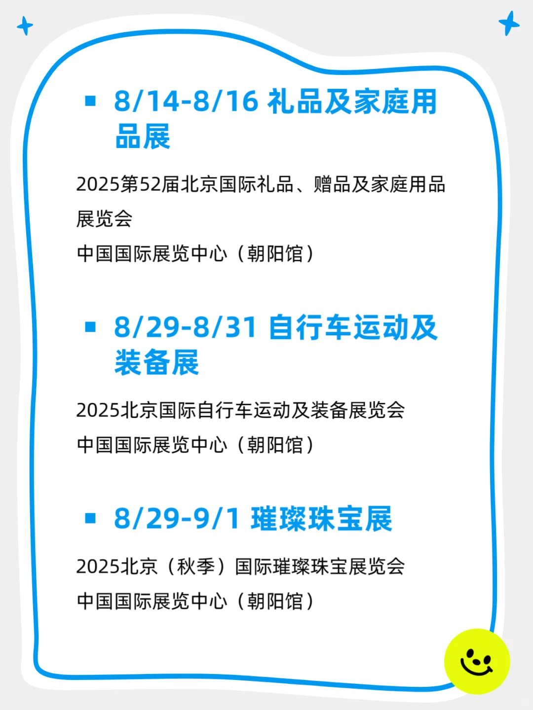 8月北京展会排期???
