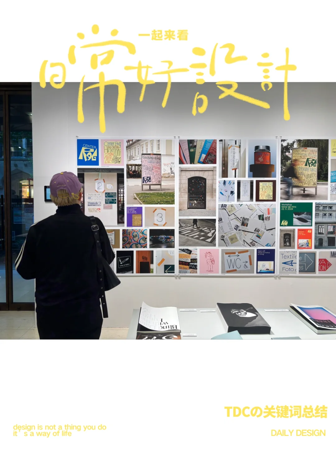 在TDC看了一场“不太规矩”的平面设计展
