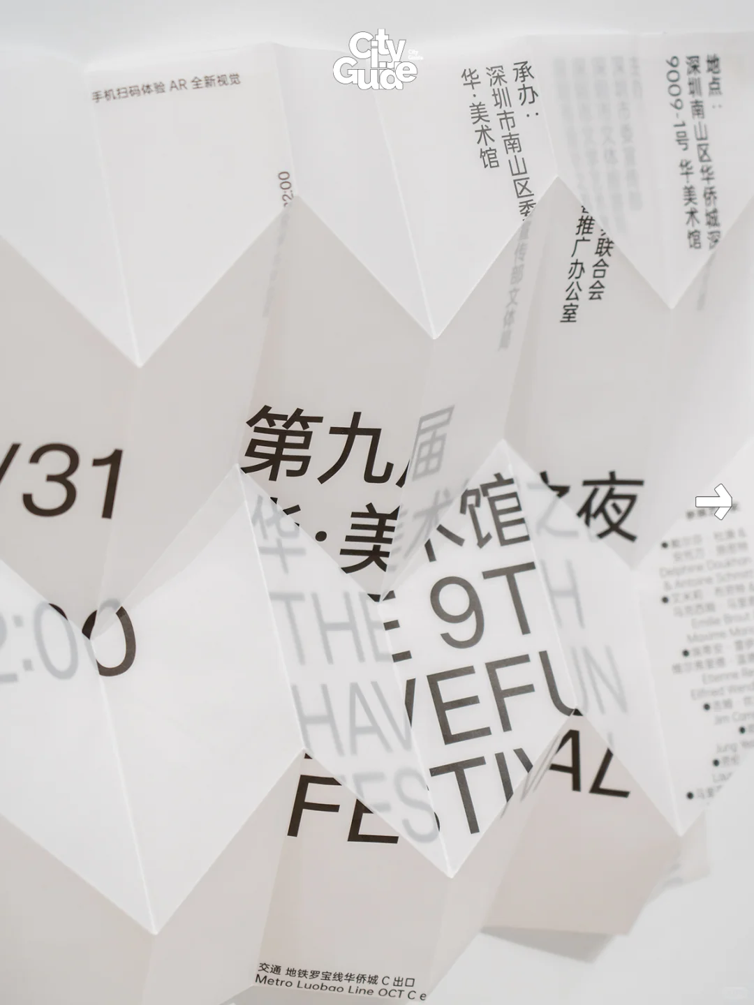 广州下半年最值得去的设计展！一年仅一次