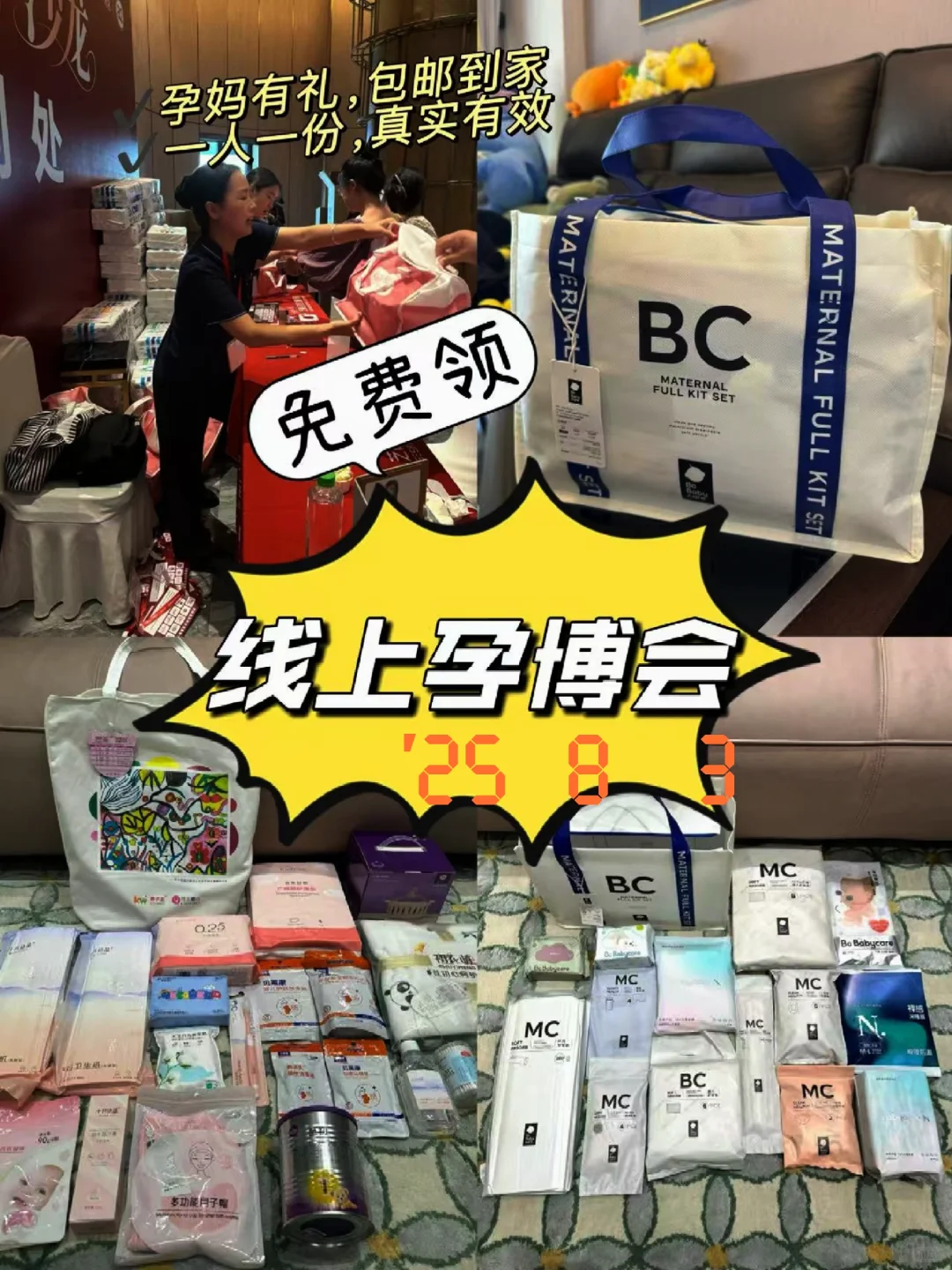 8月线上孕博会，火热报名中!✅