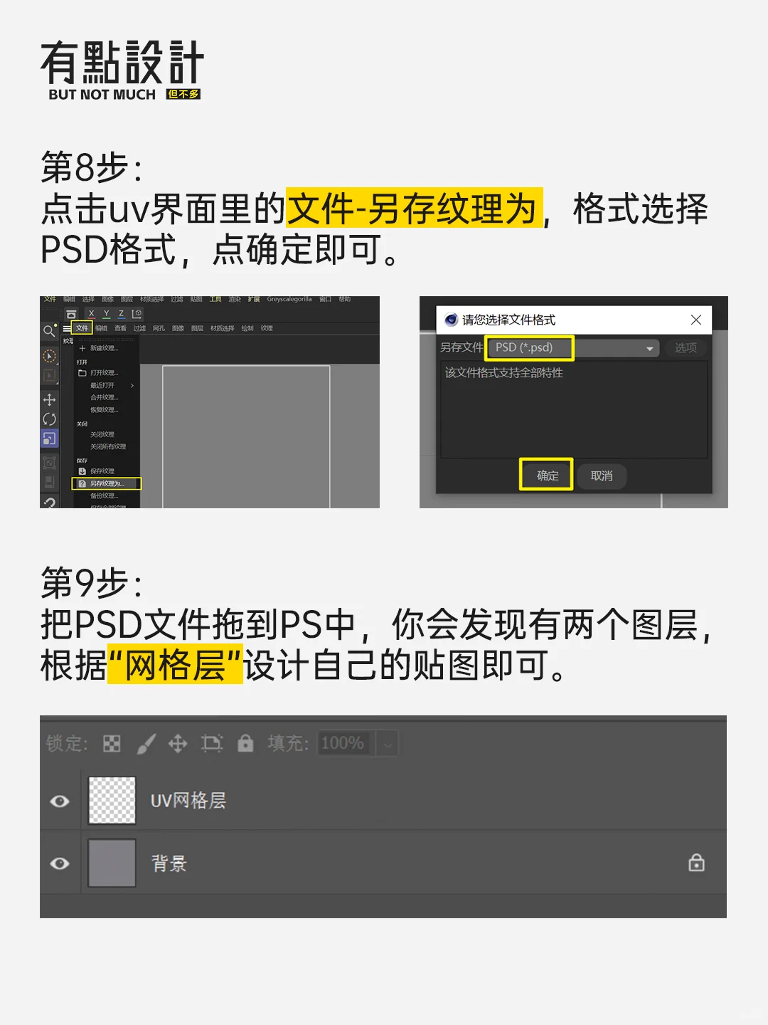 C4D如何轻松的展UV