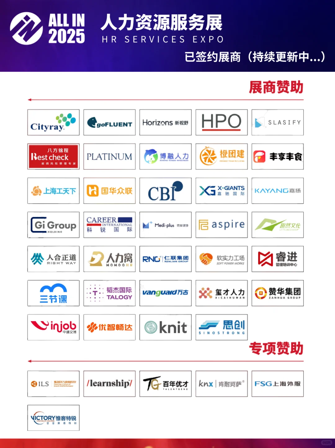 ALL IN 2025人力资源服务展-上海站报名启动