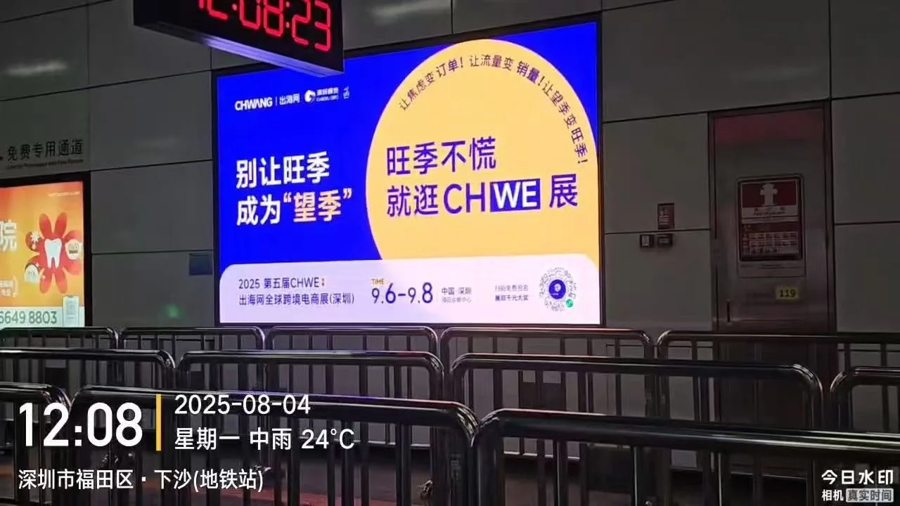出海网跨境展