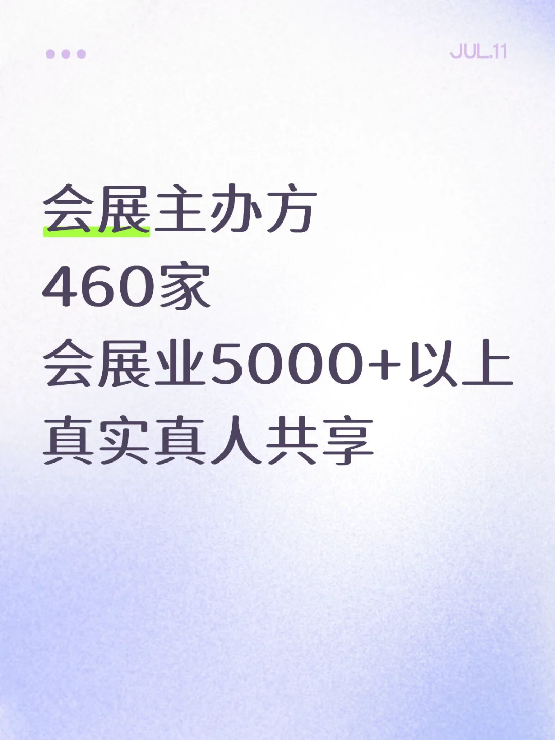 会展业资源库