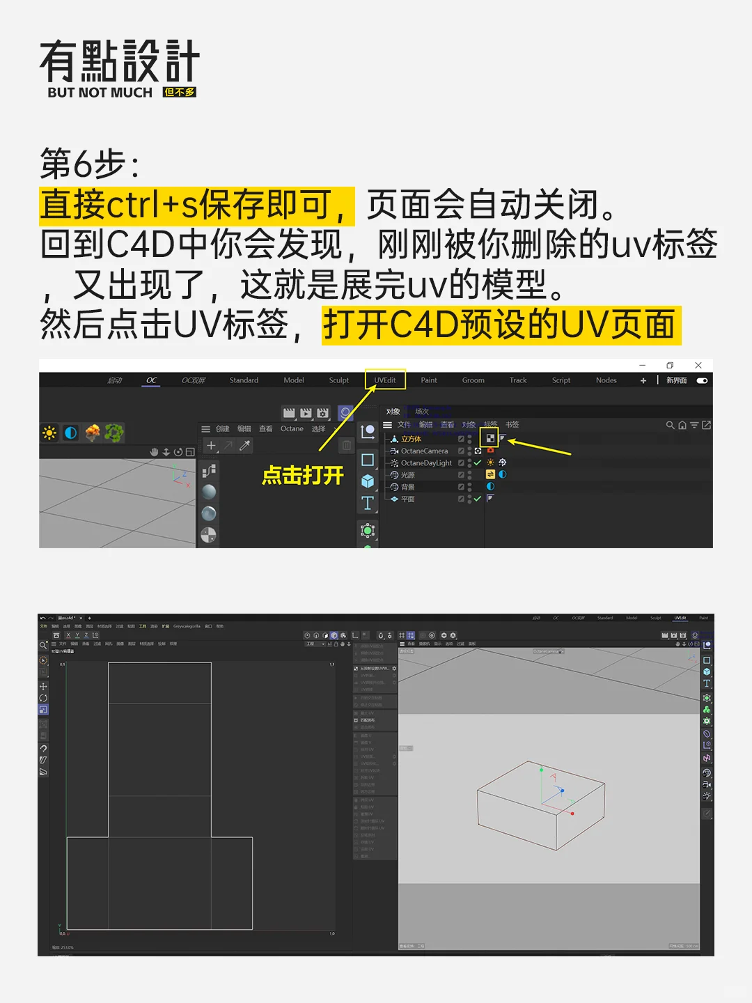 C4D如何轻松的展UV