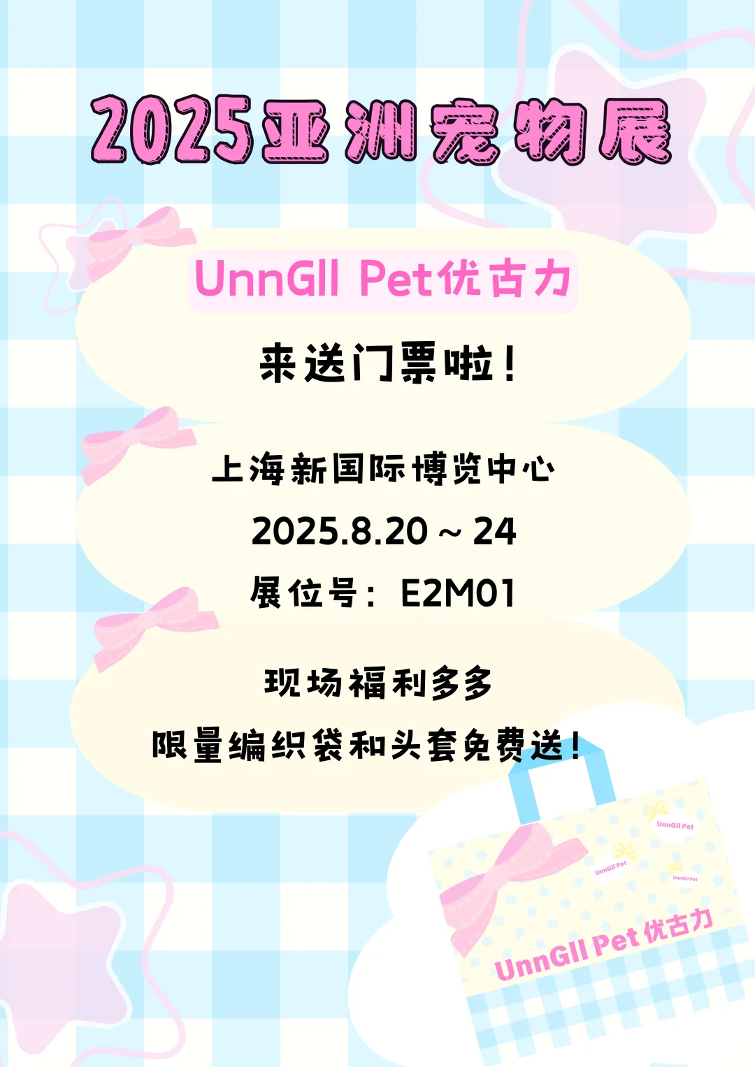 ?2025上海亚宠展 ｜❤️门票来咯?