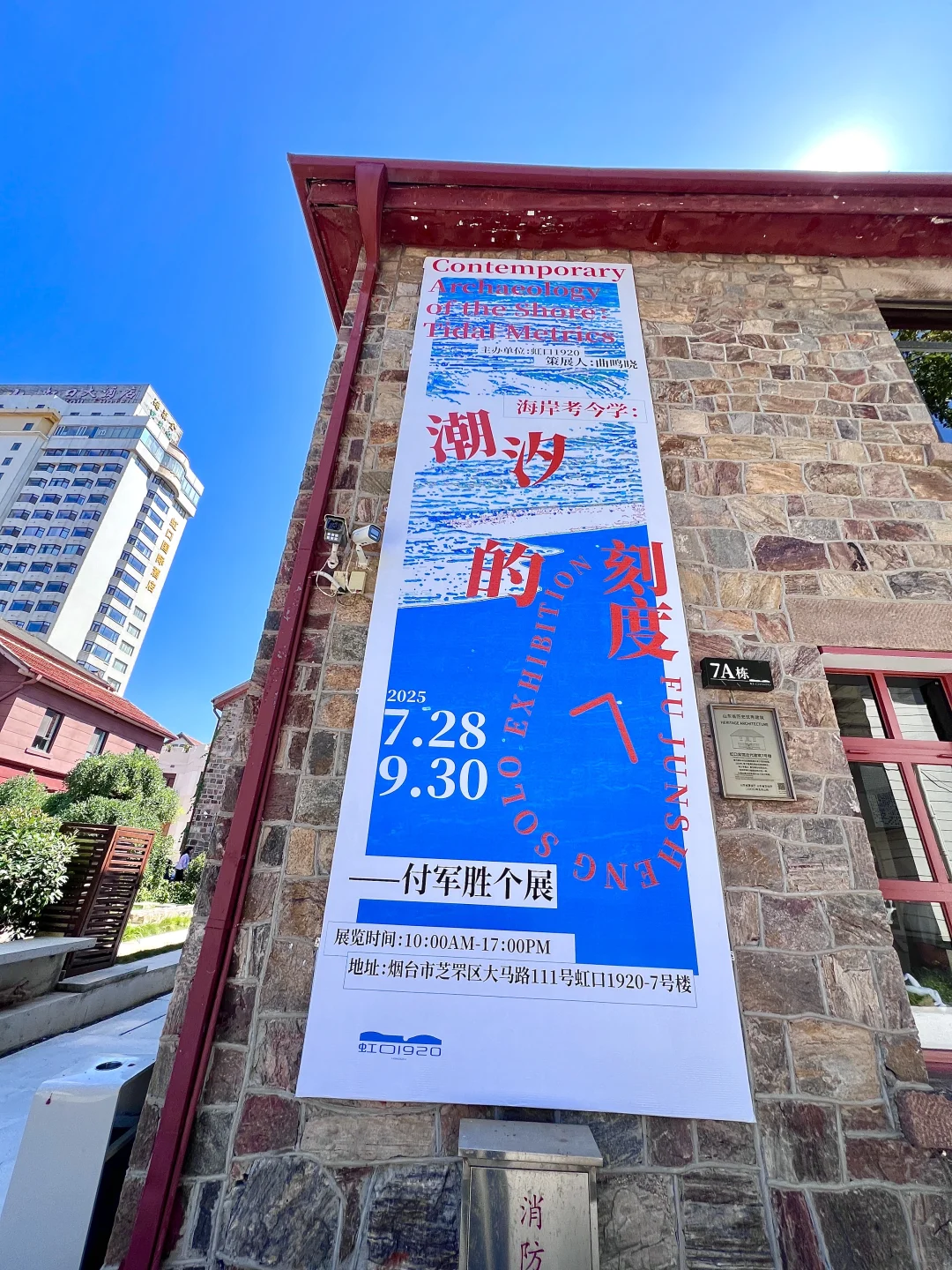 （烟台新展）塑料垃圾变艺术，唤醒环保意识！