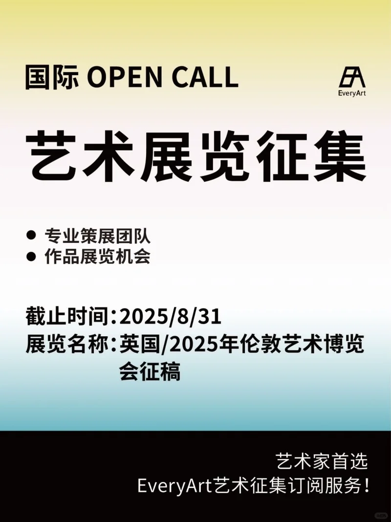 英国｜2025年伦敦艺术博览会征稿