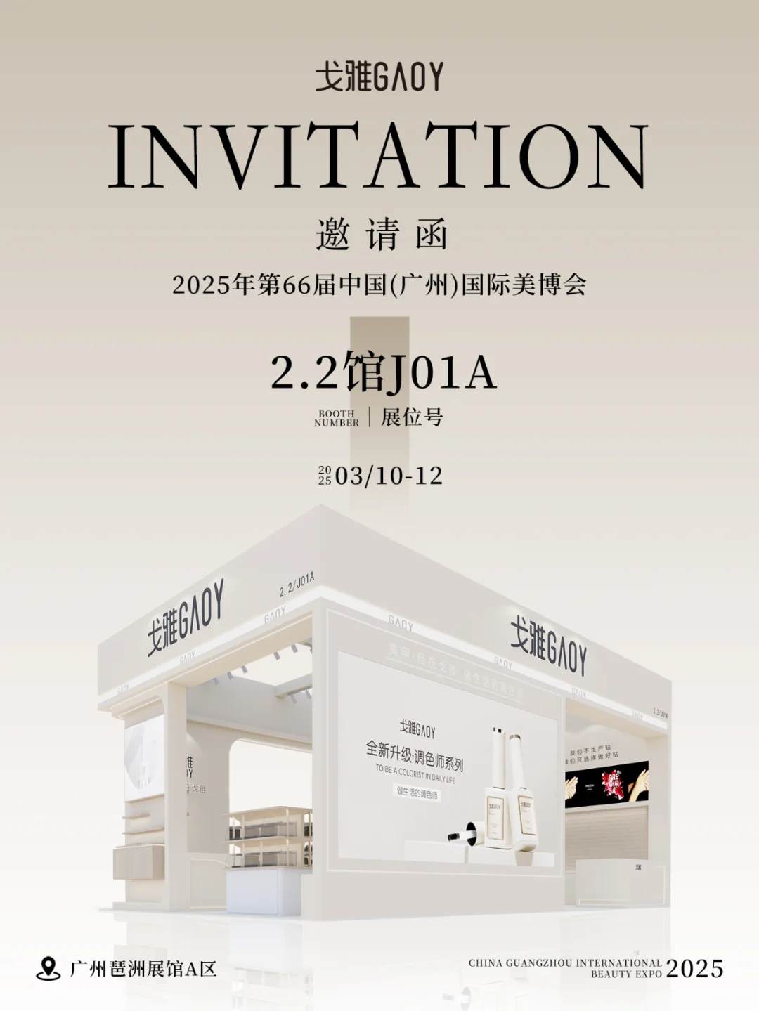 2025广州美博会，下月见。