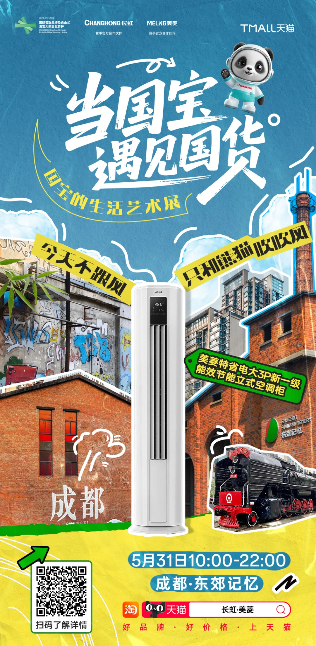福利多多！来成都东郊记忆耍！
