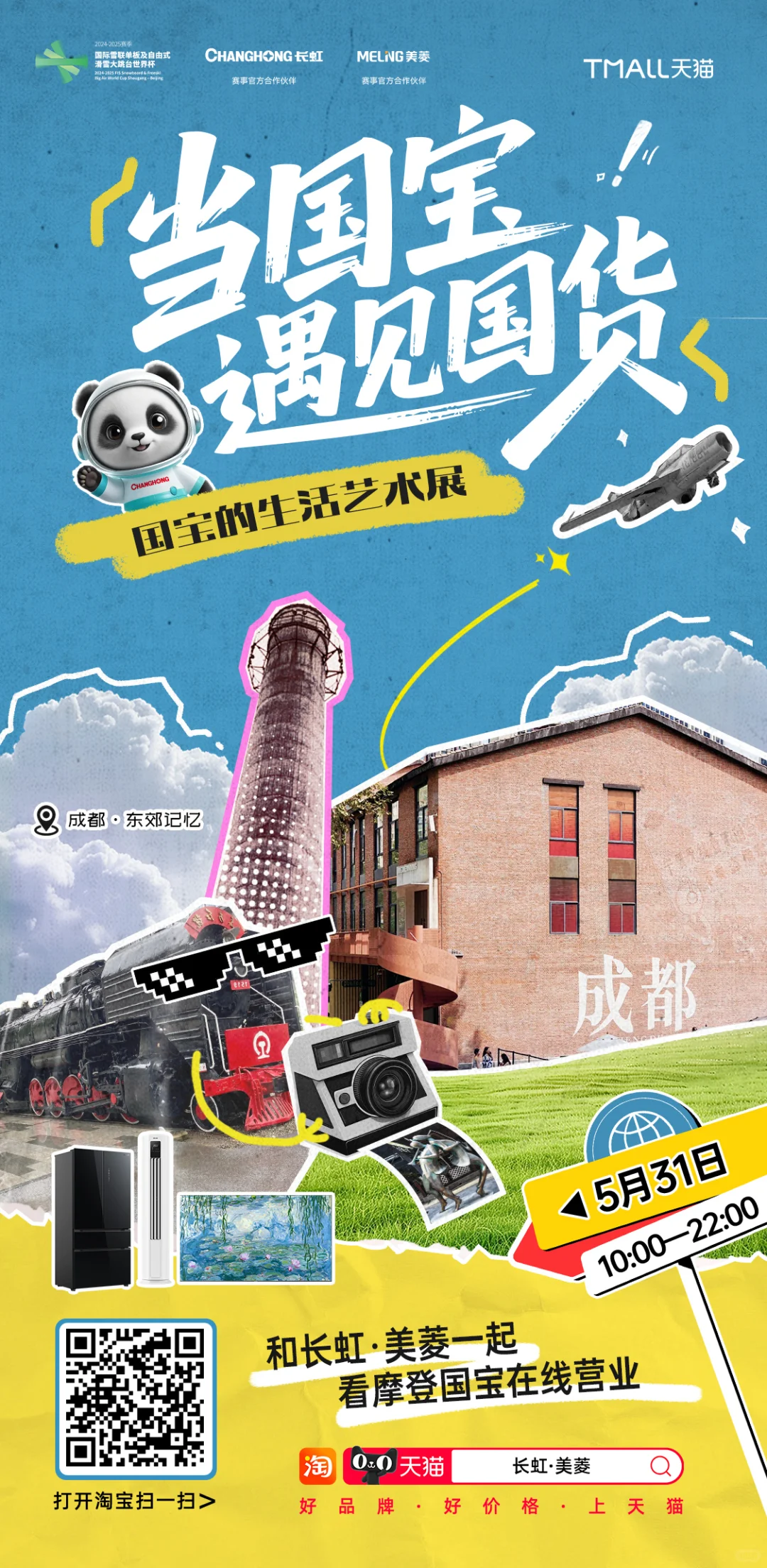 福利多多！来成都东郊记忆耍！