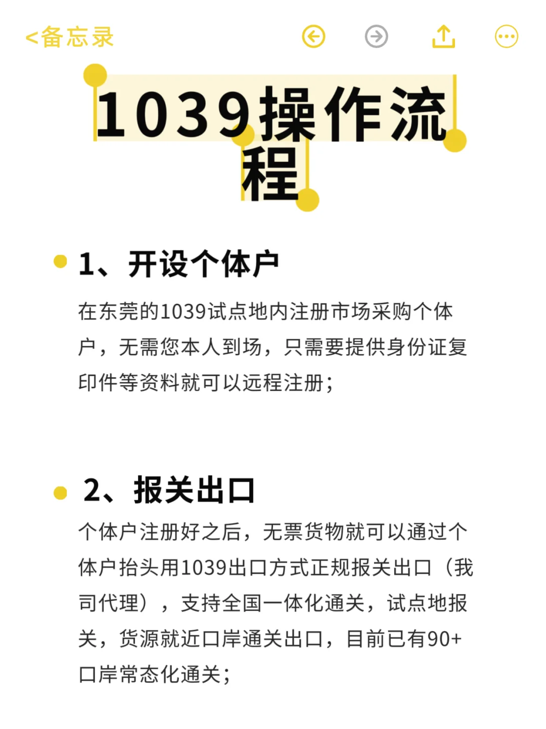 1039市场采购贸易操作流程
