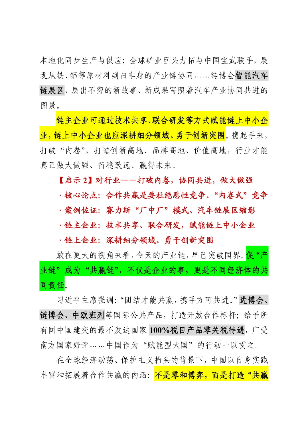 产业链协同|“自己搭台、别人唱戏”的启示