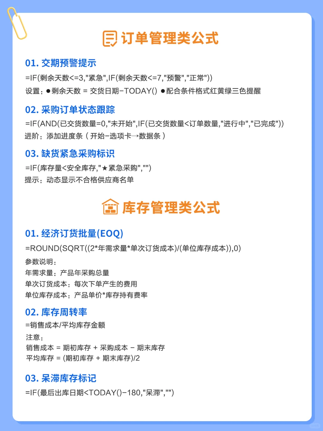采购经常会用到的一些EXCEL表