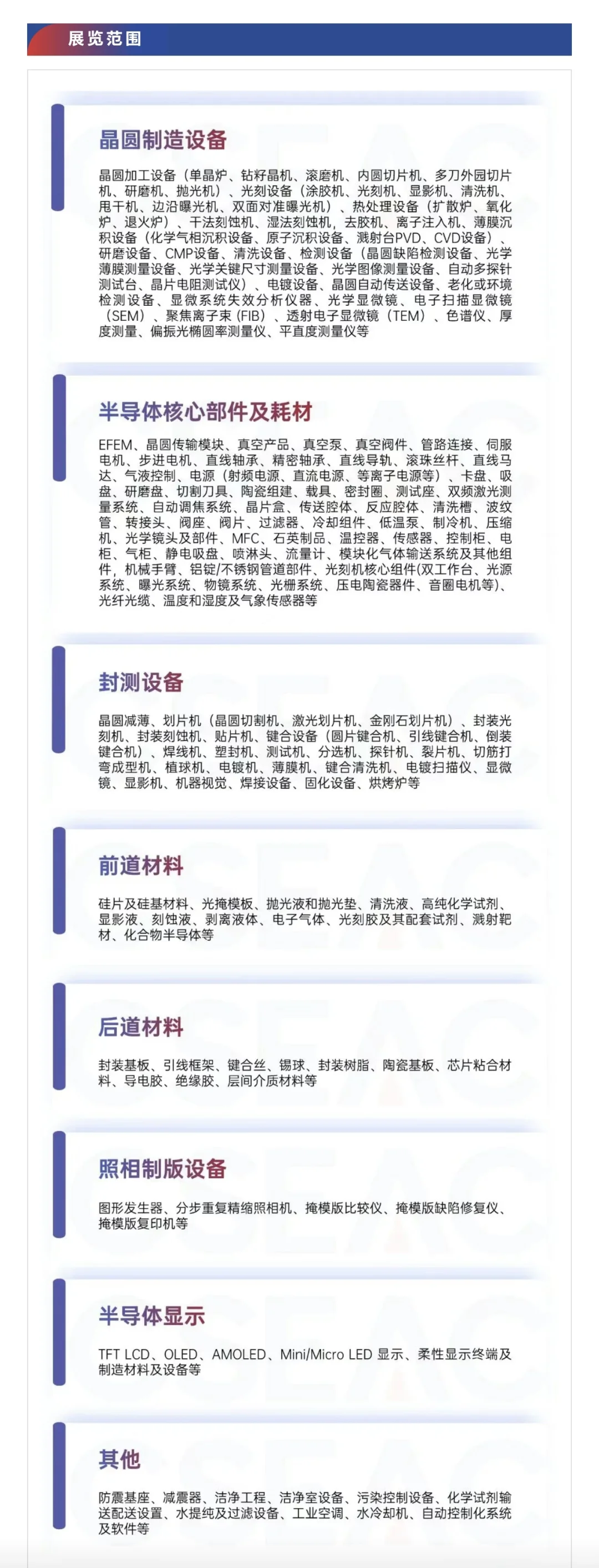 CSEAC无锡半导体展！半导体设备年会?