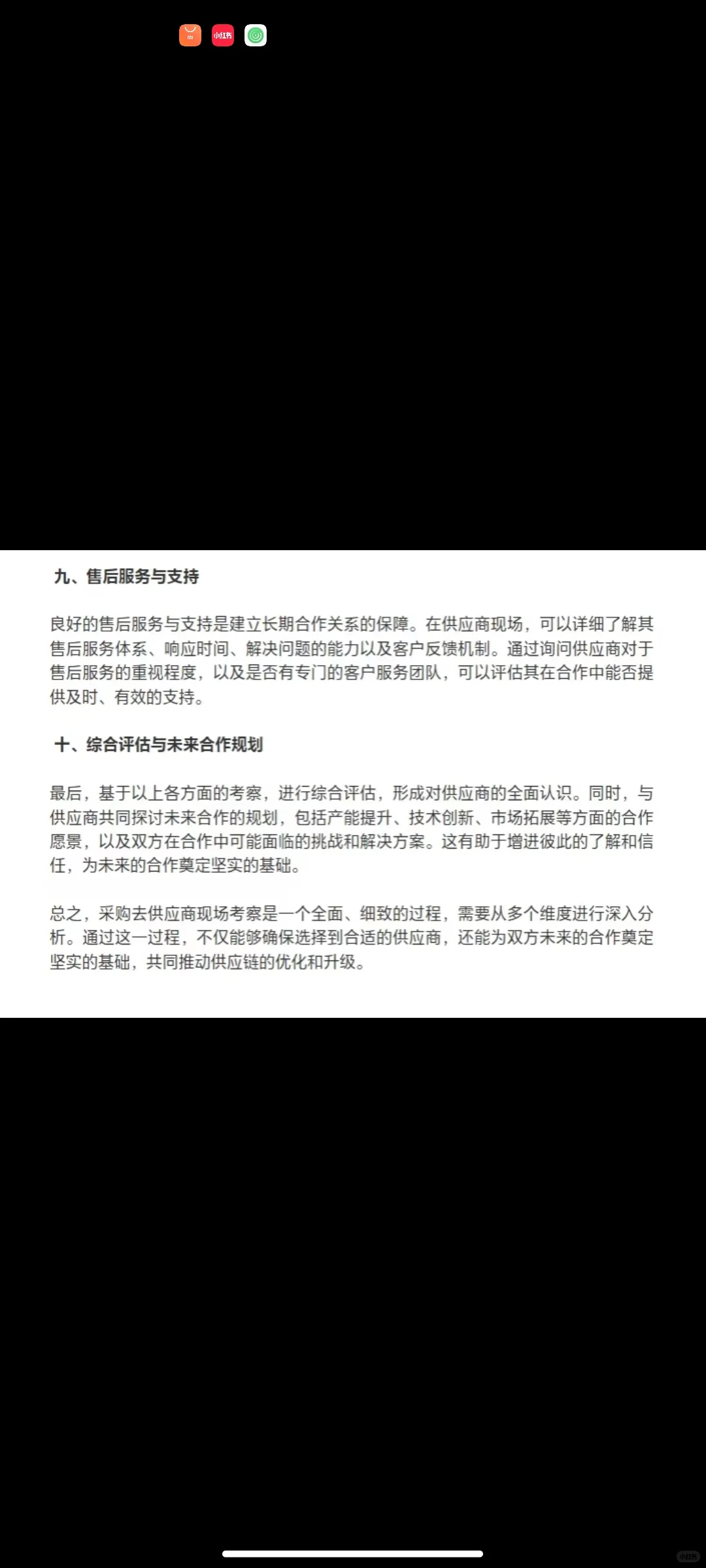 采购去供应商现场看什么