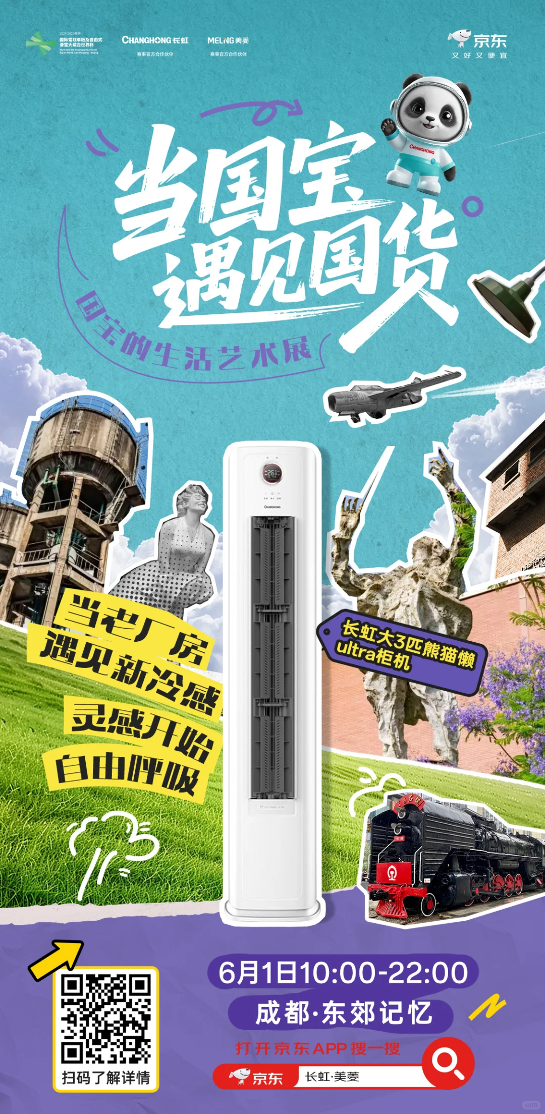 福利多多！来成都东郊记忆耍！