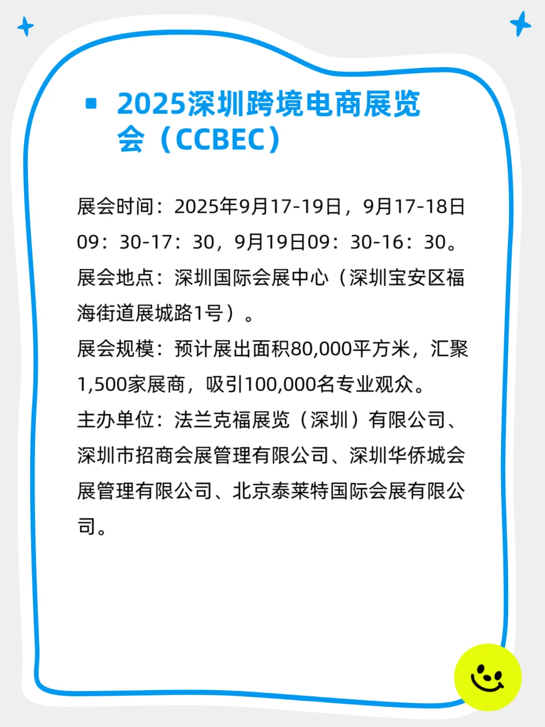 2025深圳跨境电商展排期、全年重点展会时间表