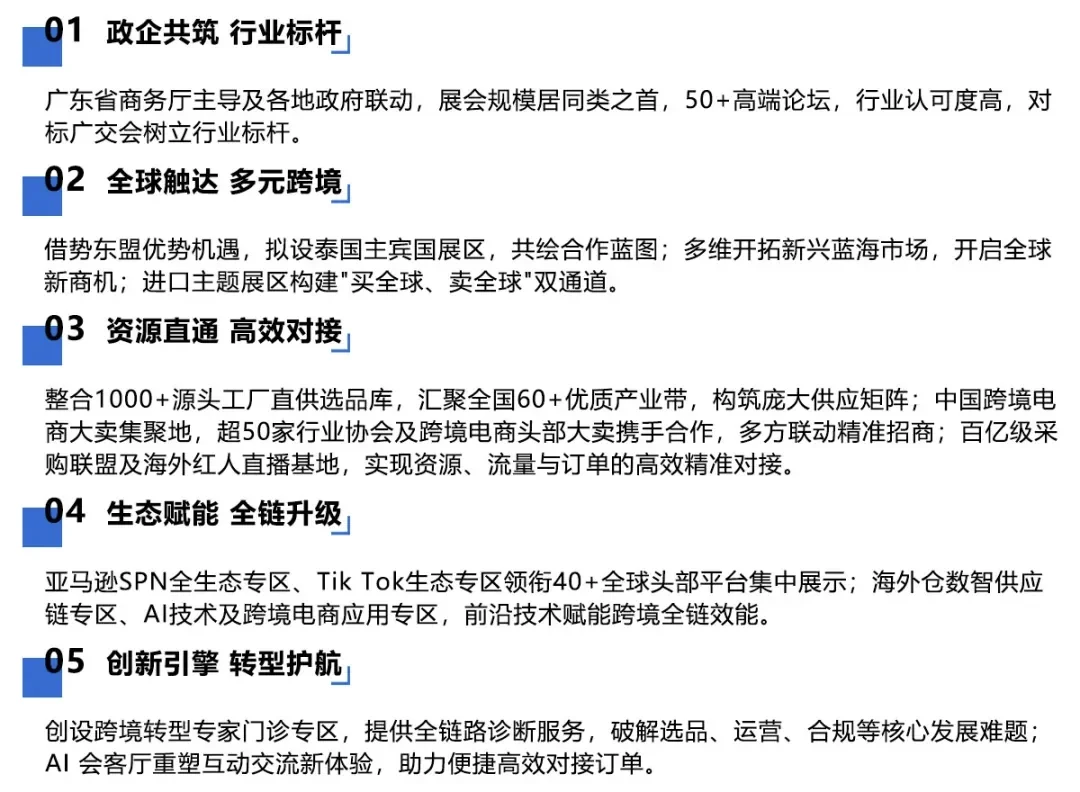 2025广州跨境电商展攻略，门票+交通指南