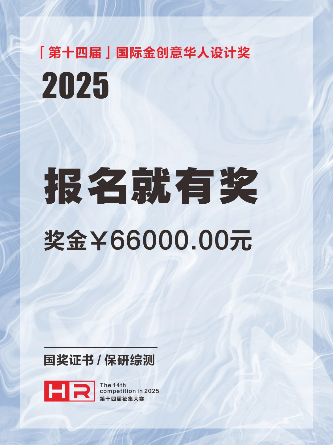 2025暑假报名就有奖，国际金创意设计大赛
