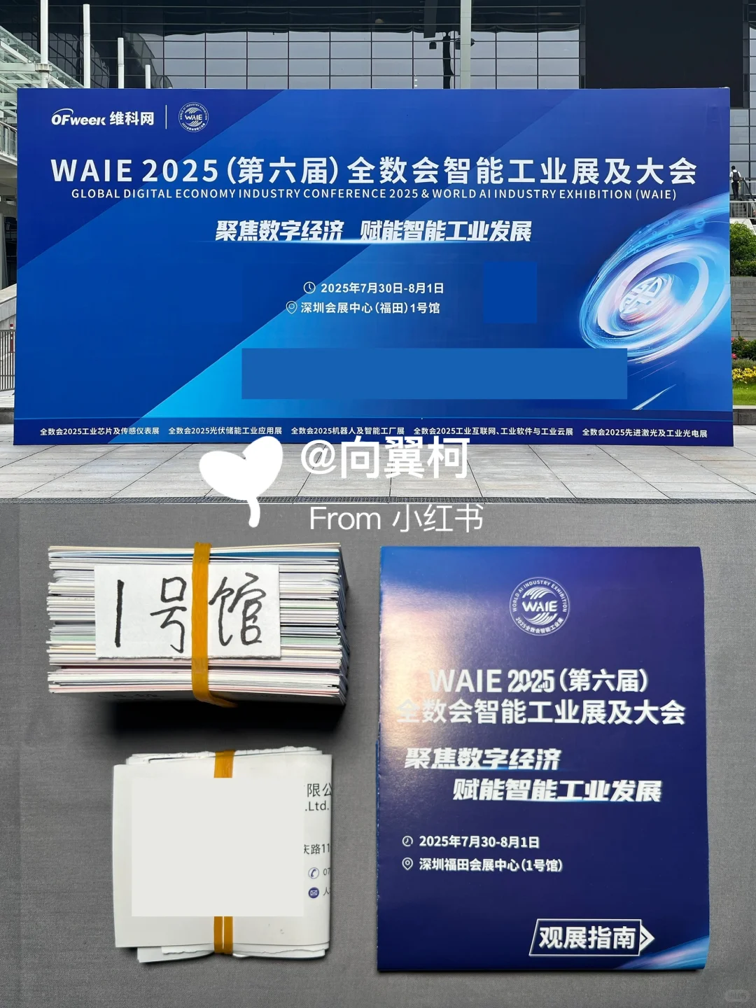 全数会智能工业展及大会，全数会