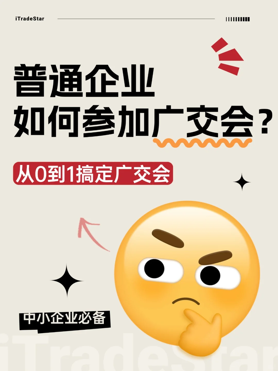 参加广交会前必须准备的东西，少一个都不行