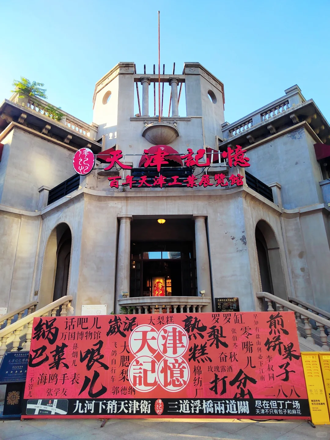 ?天津意风区：百年记忆天津工业展览馆
