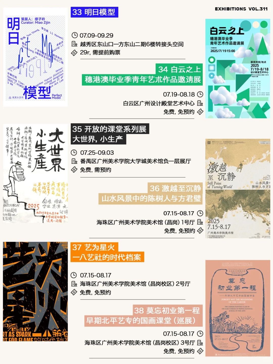 广州8月展览攻略，共62个先收藏慢慢去看