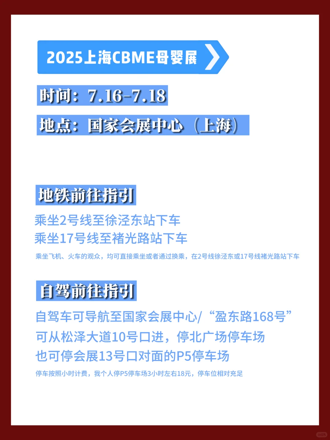 上海CBME母婴展｜超详细探展打卡攻略✅