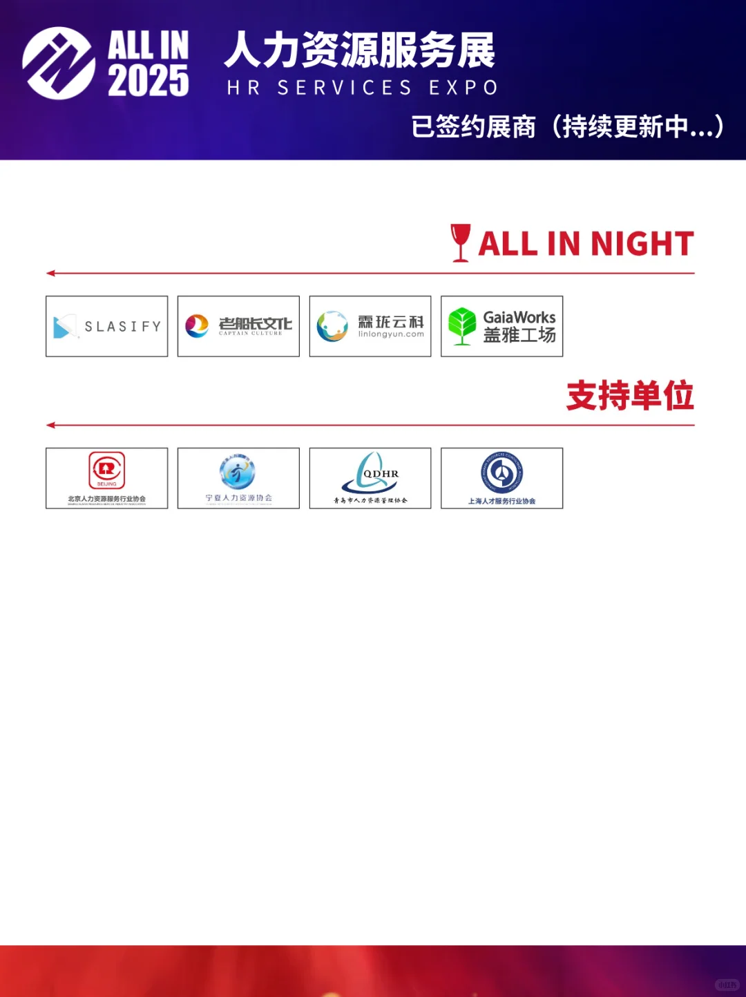 ALL IN 2025人力资源服务展-上海站报名启动