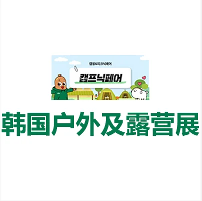 2025韩国国际采购交易会