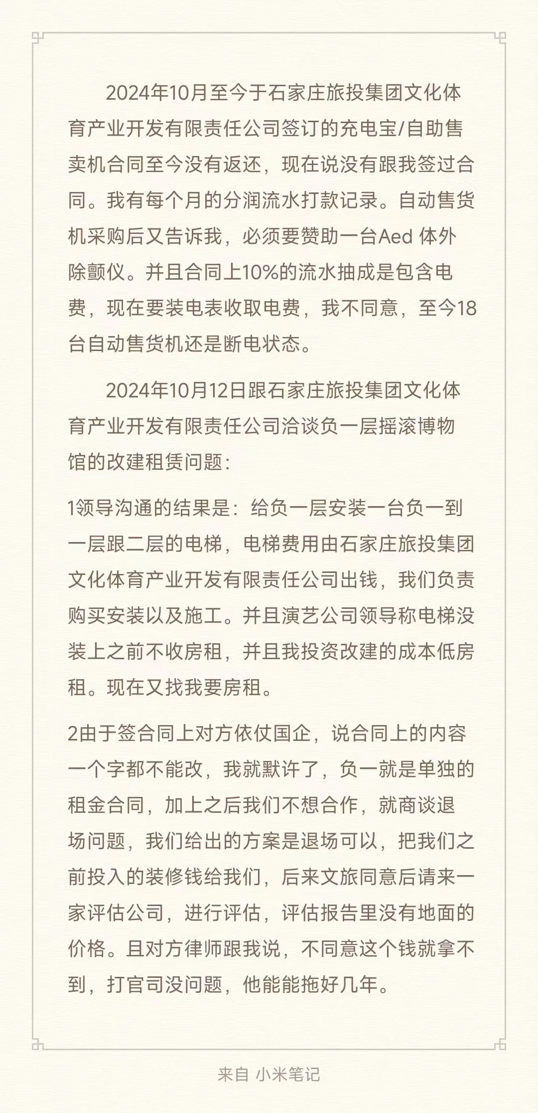 避雷石钢工业遗址公园 石家庄文旅投