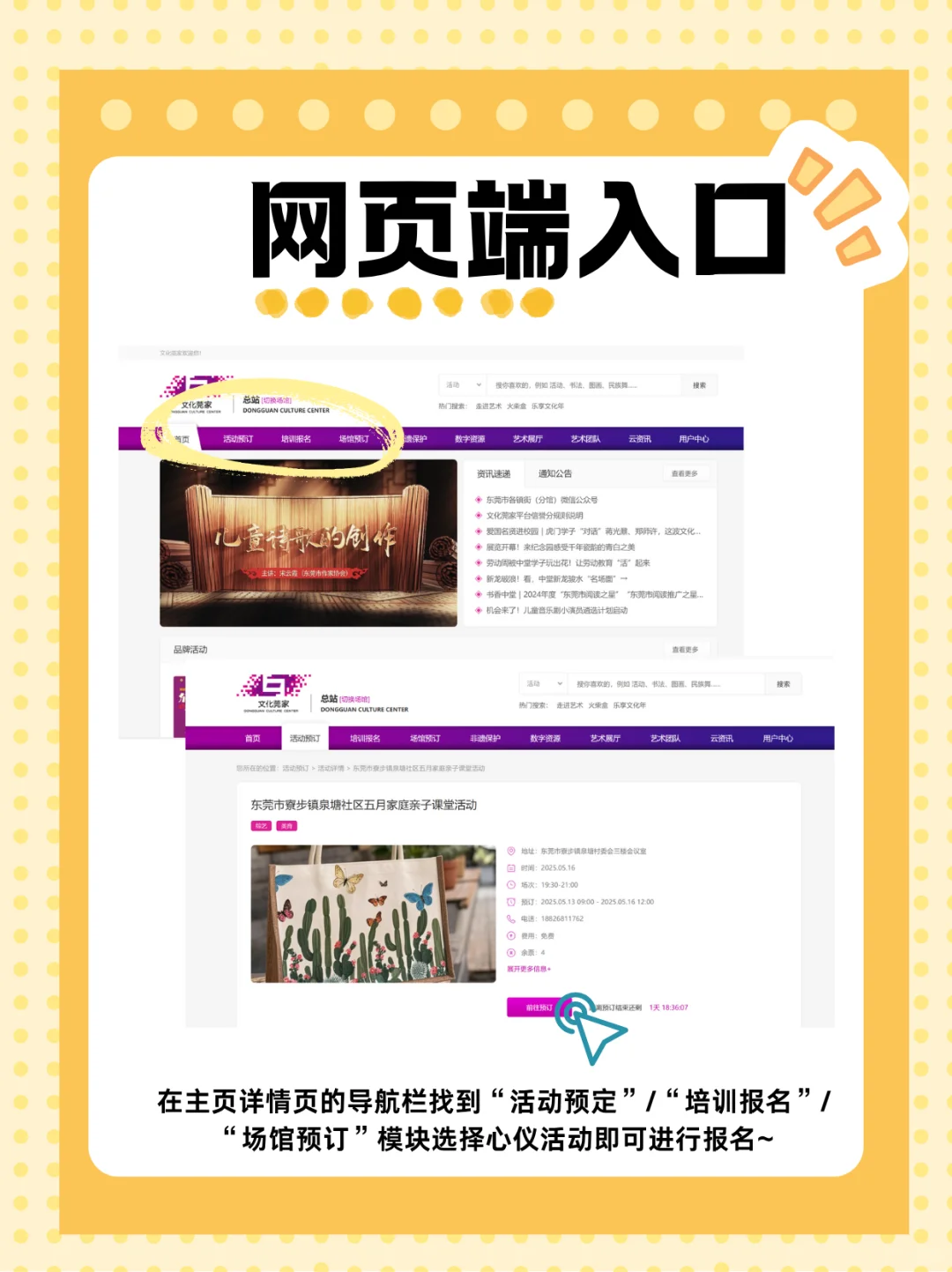 莞家指南 |东莞市文化馆活动报名全攻略?