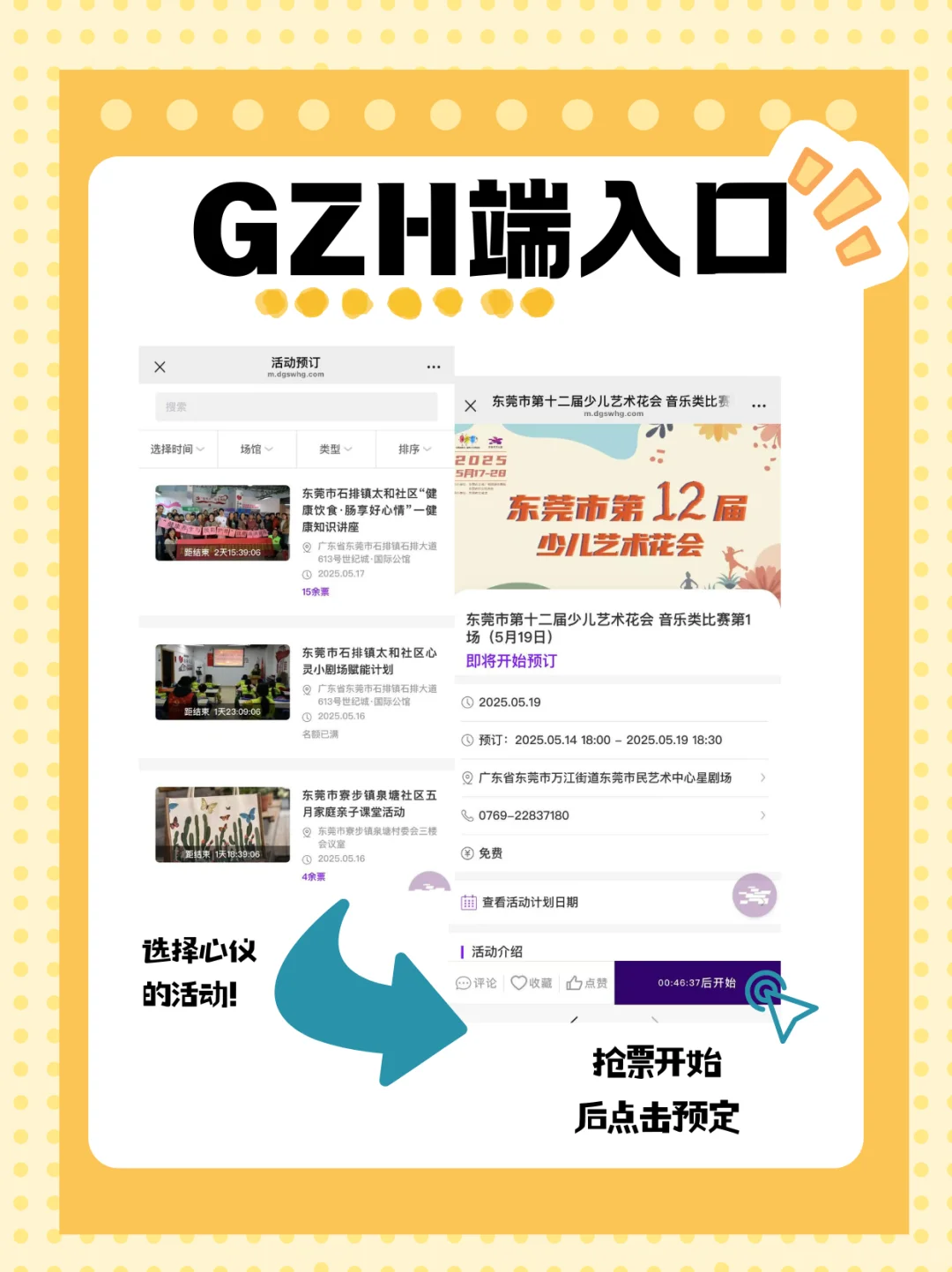 莞家指南 |东莞市文化馆活动报名全攻略?
