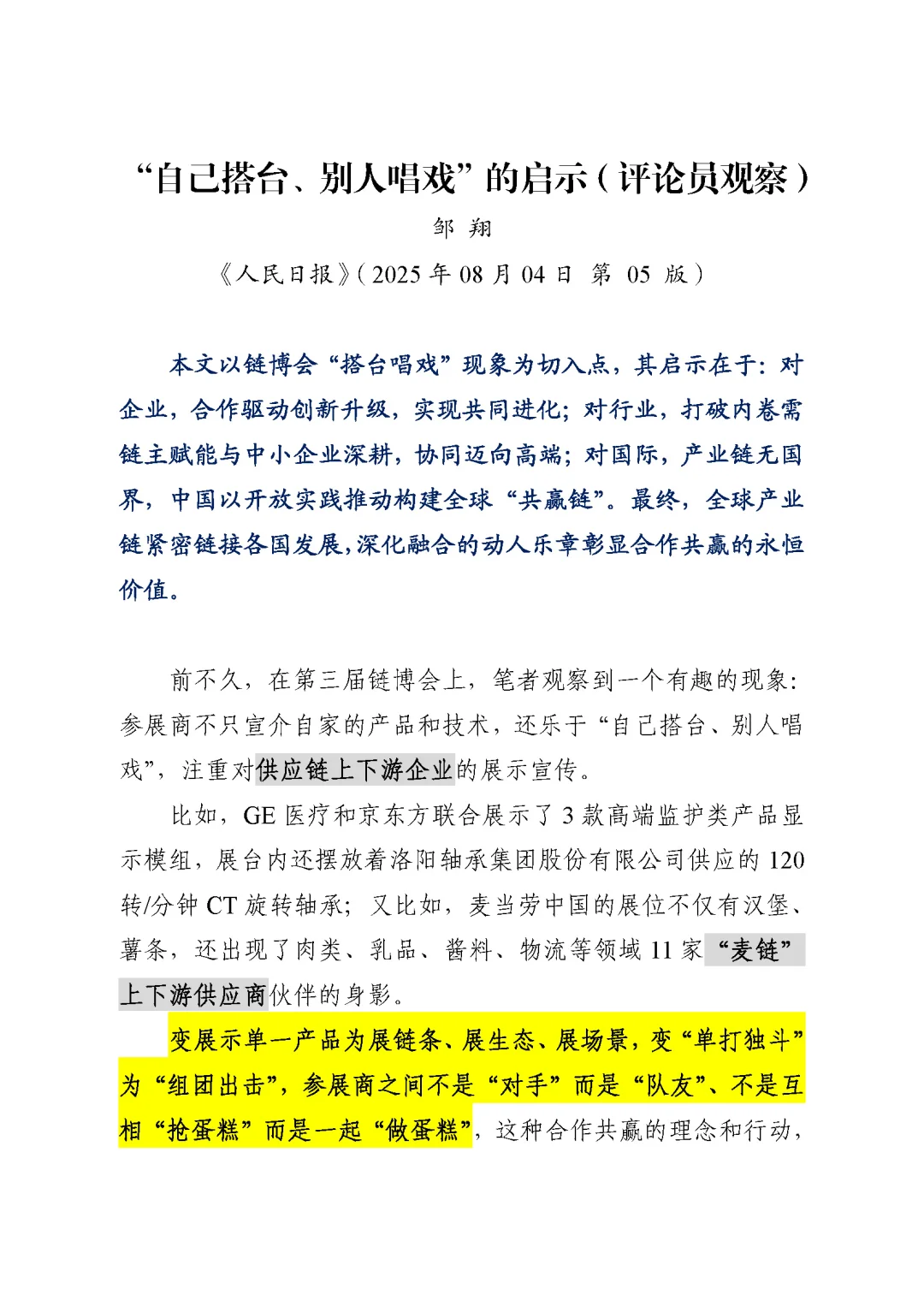 产业链协同|“自己搭台、别人唱戏”的启示
