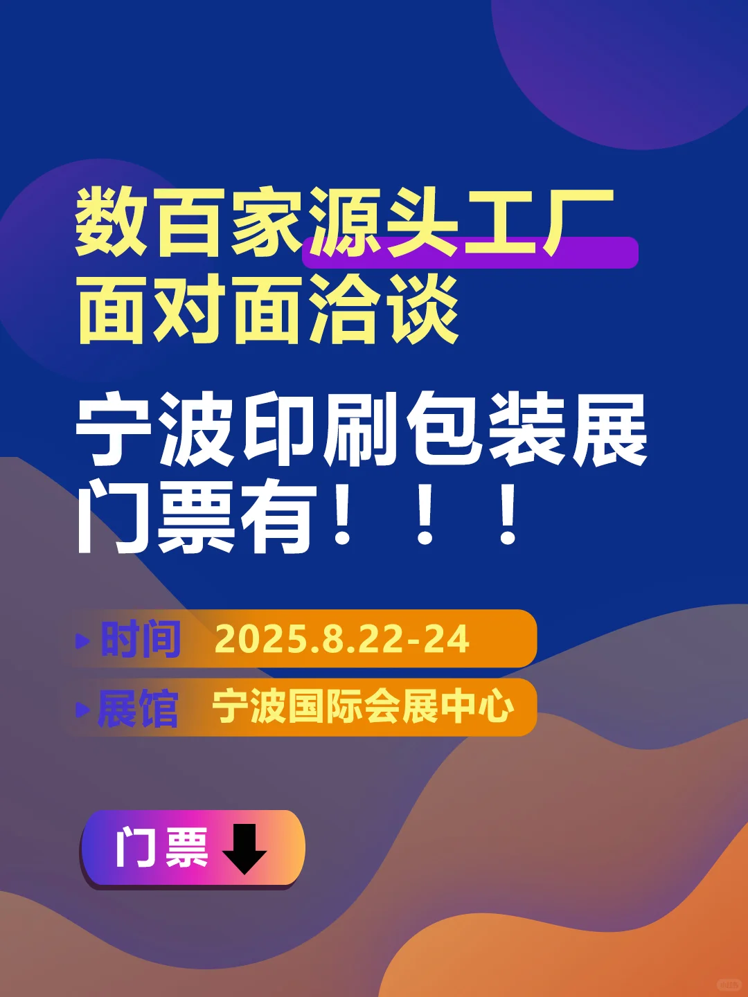 2025宁波瓦楞彩盒印刷包装展，门票领取
