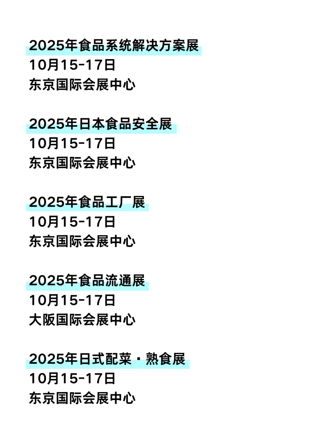 ?日韩食品类展会大汇总，美食爱好者必看！